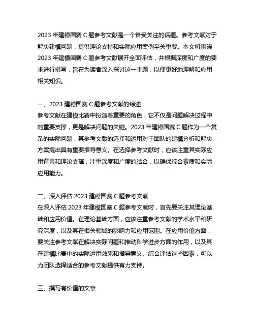 2023建模国赛c题参考文献