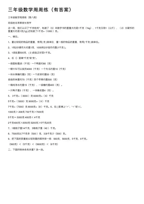 三年级数学周周练（有答案）