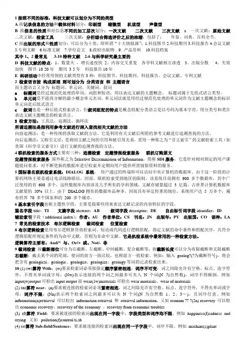 科技文献检索 总结