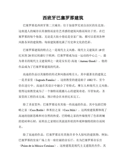 西班牙巴塞罗那建筑