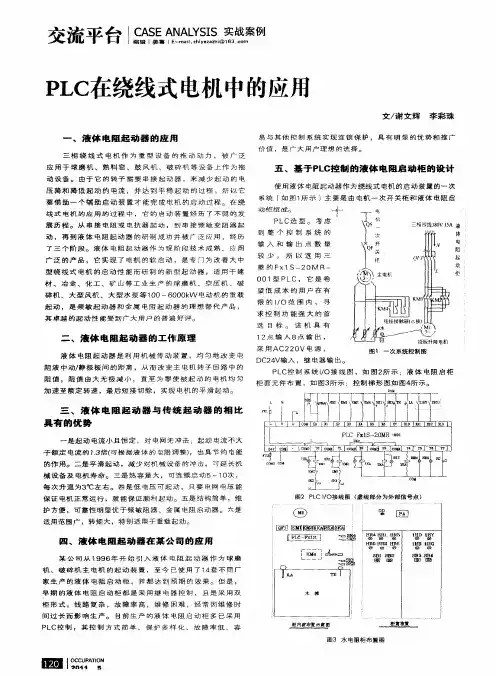 PLC在绕线式电机中的应用