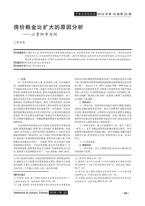 房价租金比扩大的原因分析——以贵阳市为例