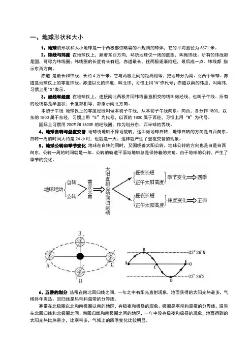 世界地理复习笔记归纳总结