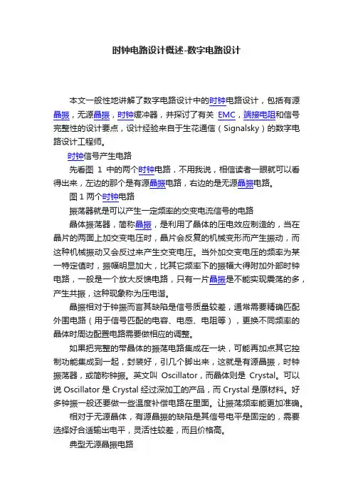 时钟电路设计概述-数字电路设计