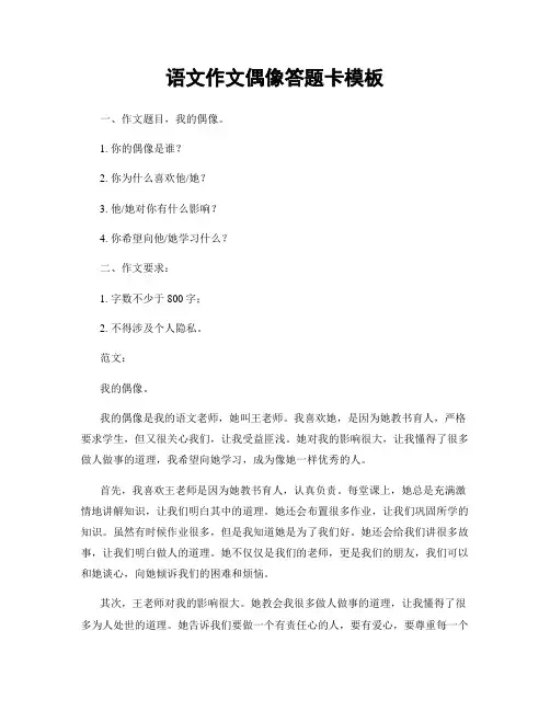 语文作文偶像答题卡模板