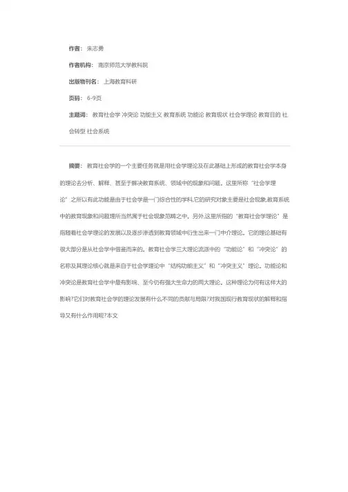 教育社会学的功能论和冲突论——兼论两种理论对我国教育现状的解释