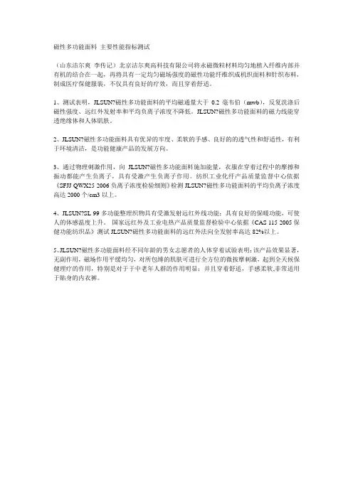 磁性多功能面料 主要性能指标