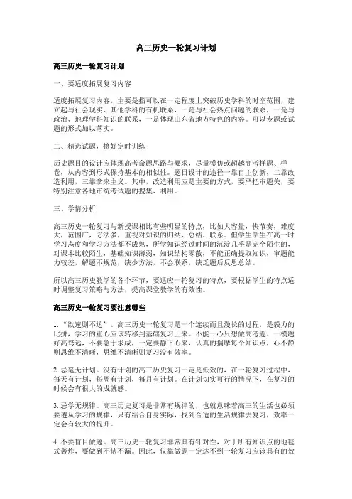 高三历史一轮复习计划