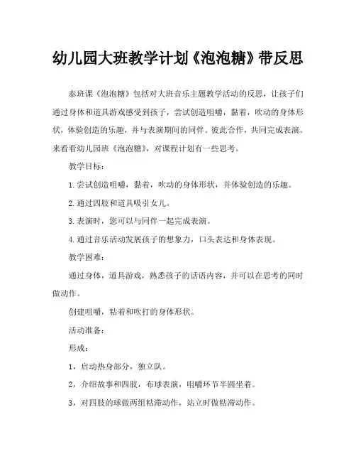 幼儿园大班教案《泡泡糖》含反思