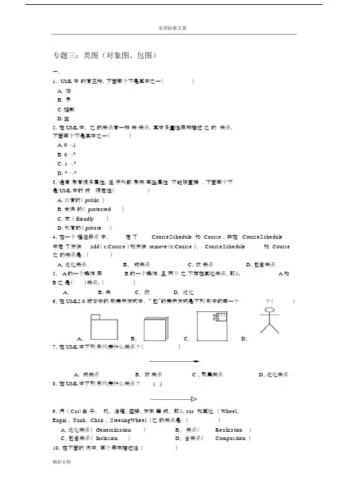 类图练习地的题目.docx