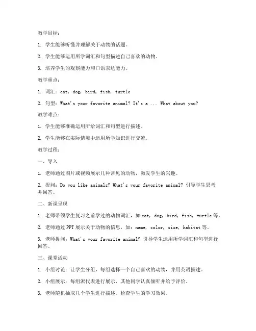 教资面试初中英语试讲教案模板