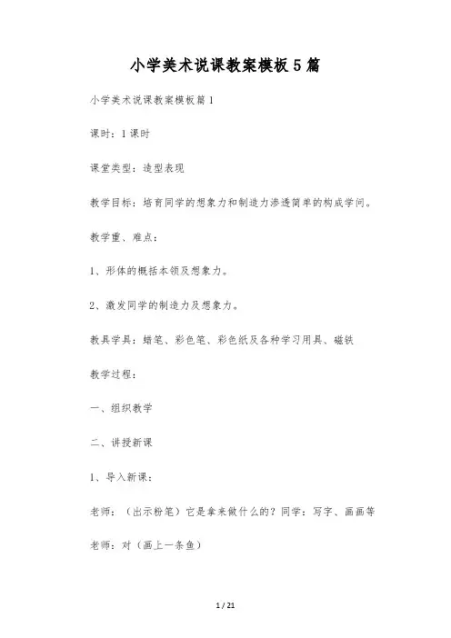 小学美术说课教案模板5篇