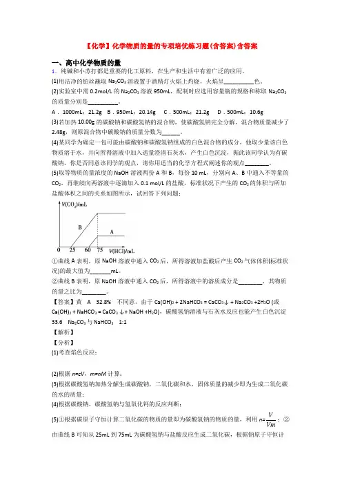 【化学】化学物质的量的专项培优练习题(含答案)含答案