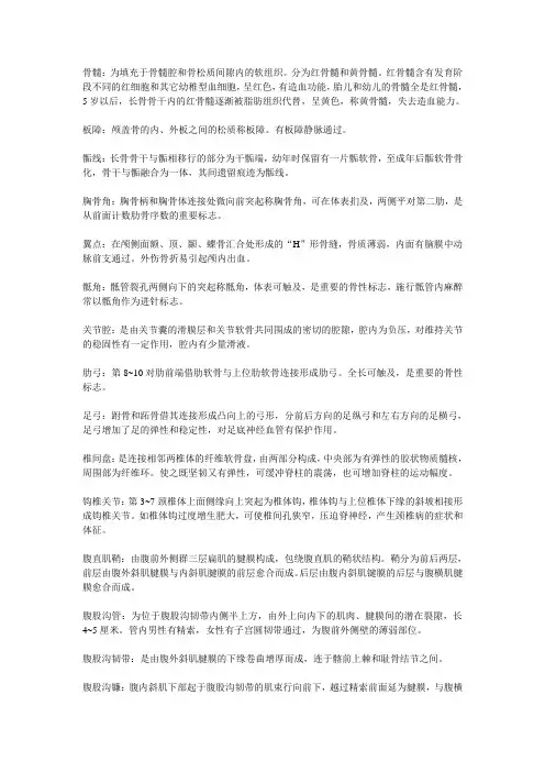 系统解剖学名词解释(亲自手打,适用于7版教材)