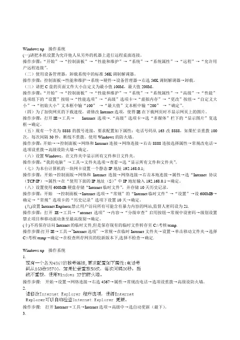 电大《计算机应用基础上机考试操作题[1]