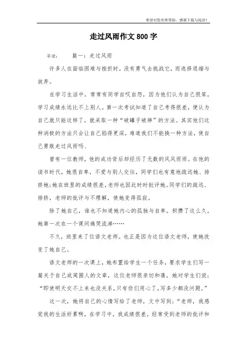 走过风雨作文800字