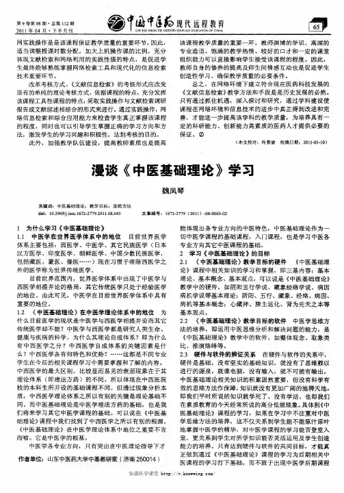 漫谈《中医基础理论》学习