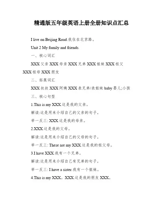 精通版五年级英语上册全册知识点汇总