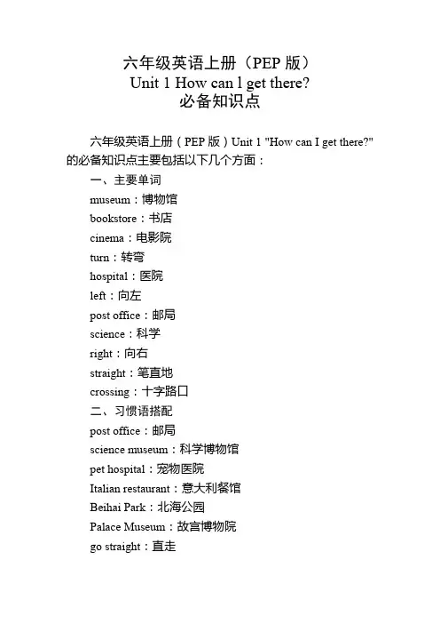 六年级英语上册(PEP版)Unit 1必备知识点