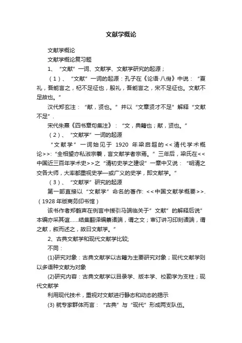 文献学概论