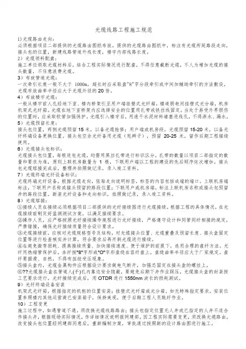 光缆线路施工规范、验收规范