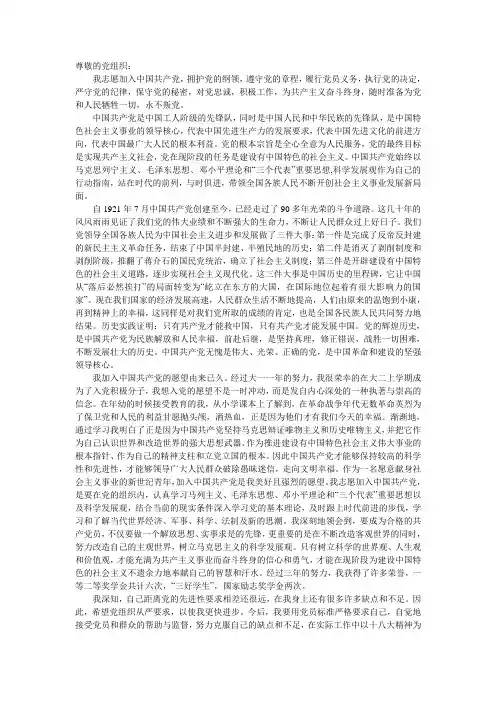 入党志愿书正式版