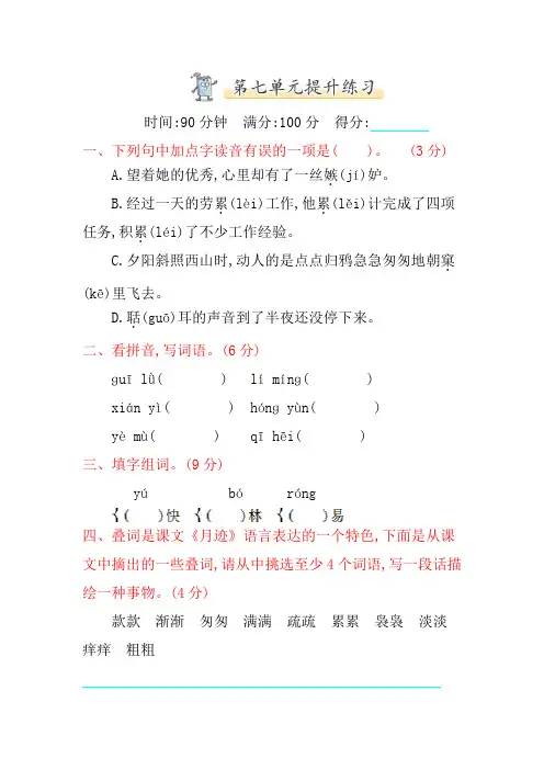 济宁市【部编人教新版】2019语文五年级上册-第七单元同步测试卷-能力提升卷-附答案