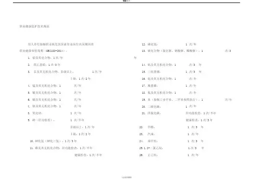 职业健康监护技术规范