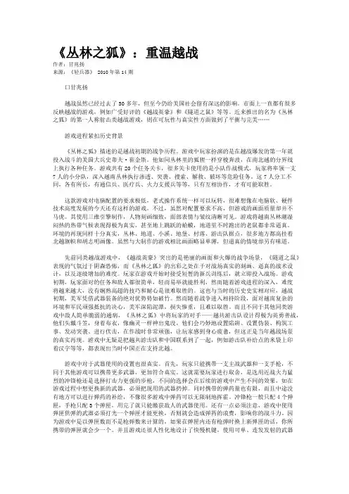 《丛林之狐》：重温越战