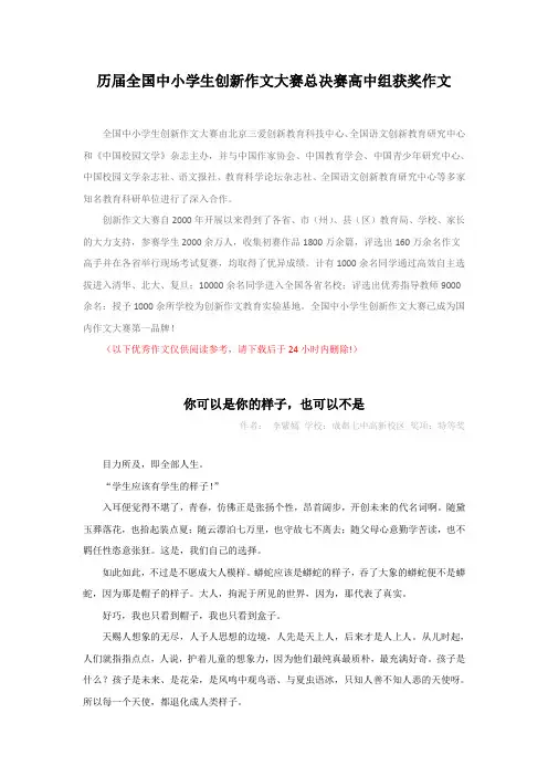 历届全国中小学生创新作文大赛总决赛高中组获奖作文