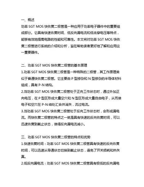 功率 sgt mos 快恢复二极管