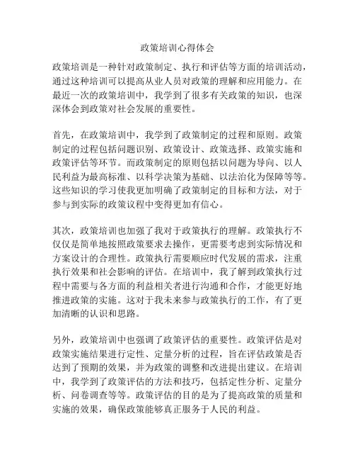 政策培训心得体会
