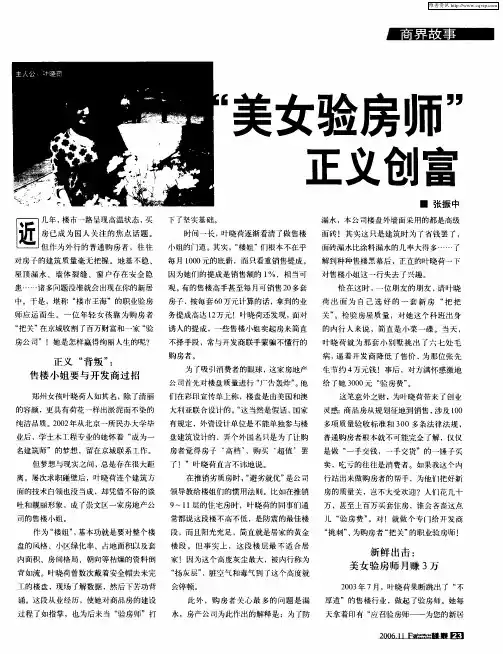 “美女验房师”正义创富