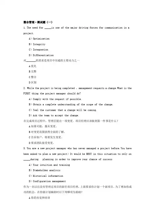 PMP各章节练习题
