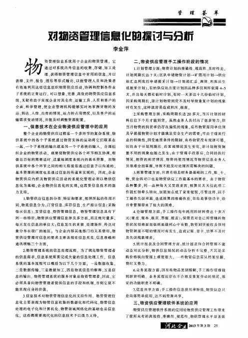 对物资管理信息化的探讨与分析
