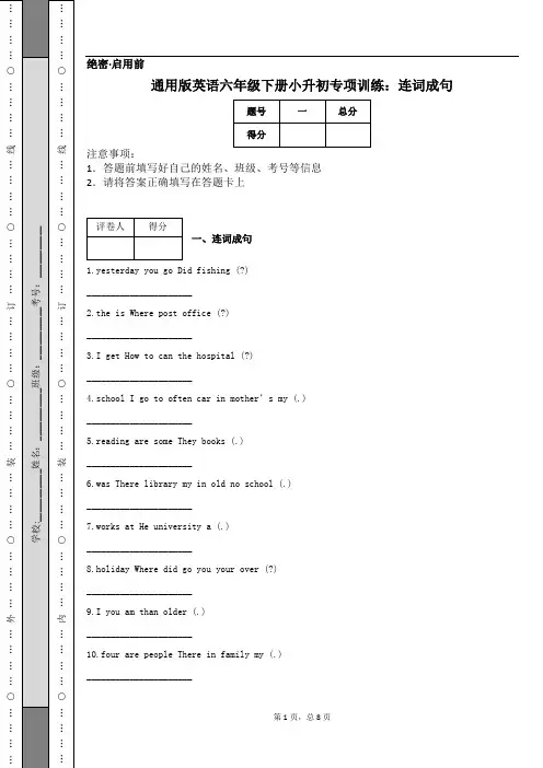 通用版英语六年级下册小升初专项训练：连词成句