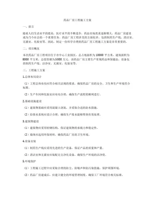 药品厂房工程施工方案