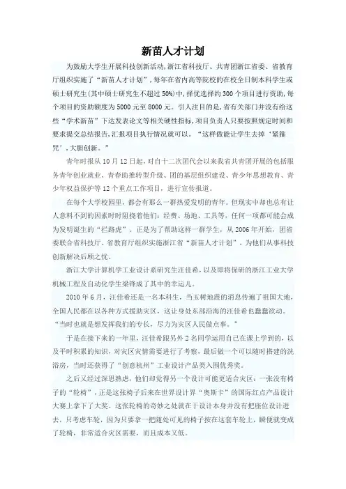新苗人才计划简介