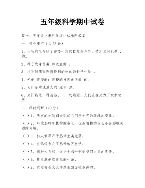 五年级科学期中试卷