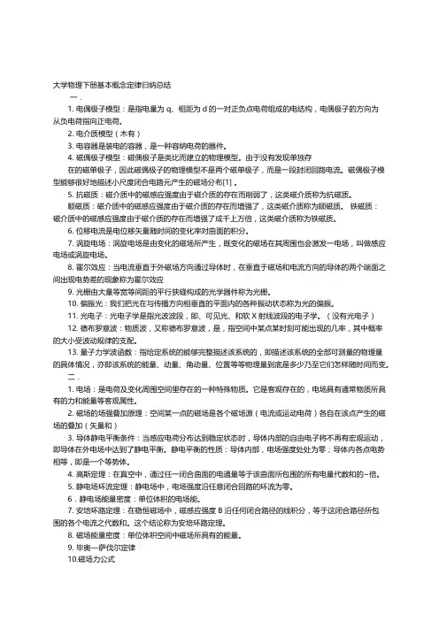 大学物理下册基本概念定律归纳总结