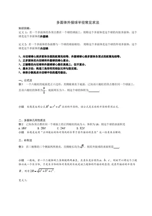 多面体外接球半径常见的求法