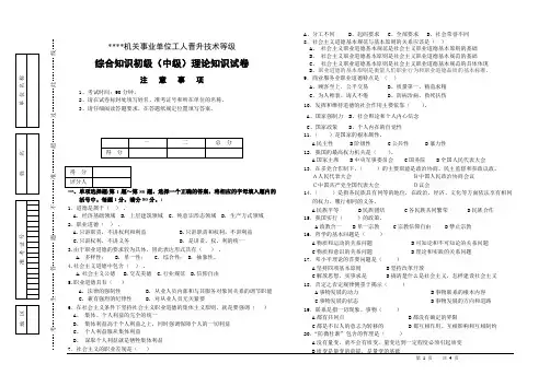 综合知识初中级