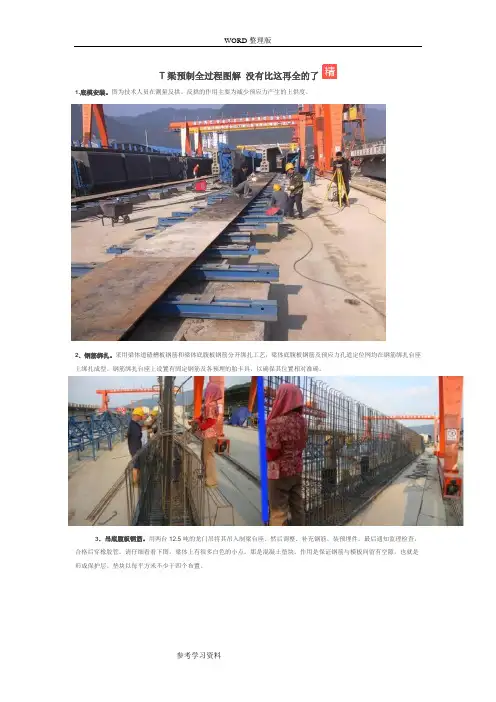 T梁预制全过程图解