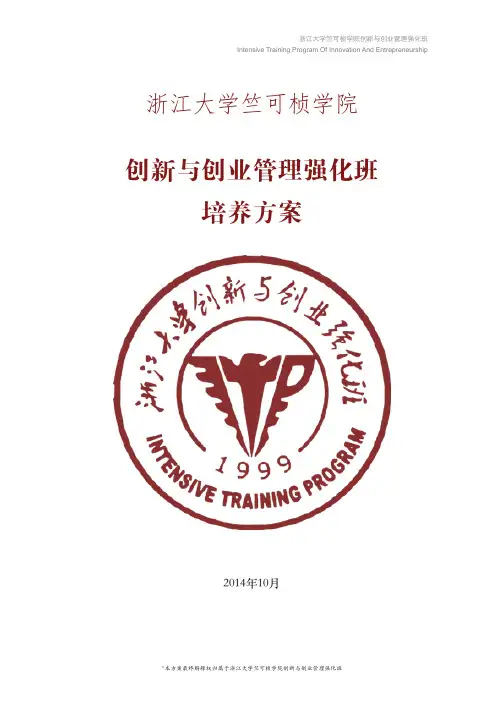 浙江大学ITP特殊培养方案