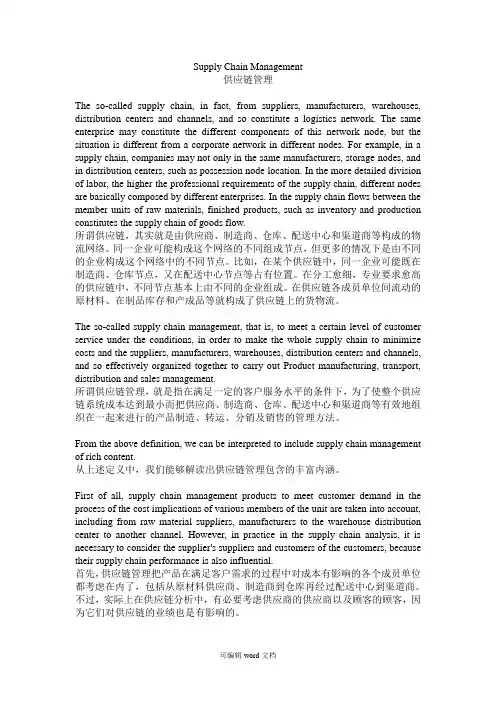 供应链管理(中英对照)