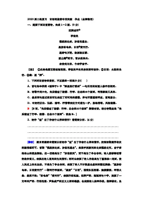2020届  二轮复习 古诗词鉴赏专项突破  作业(全国卷用)