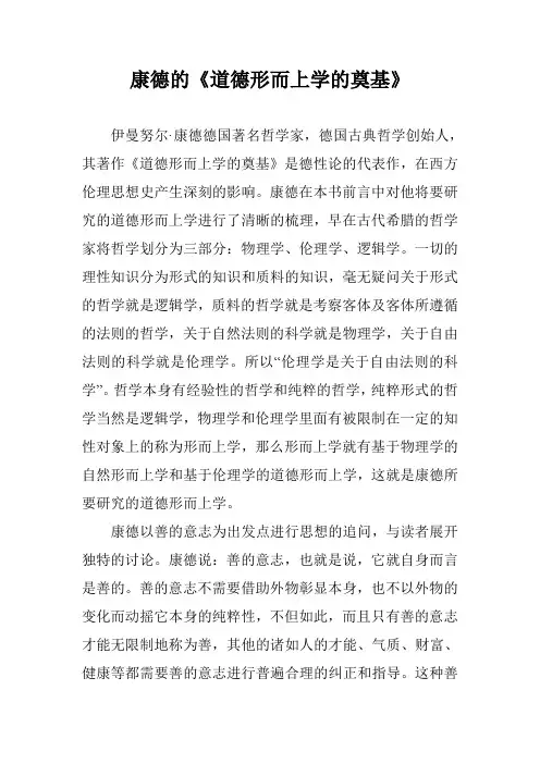 康德的《道德形而上学的奠基》