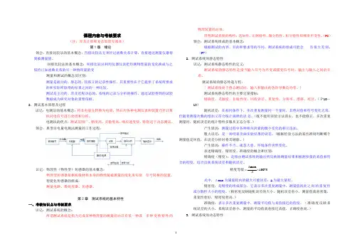 28440测试与传感检测技术知识点(精华)