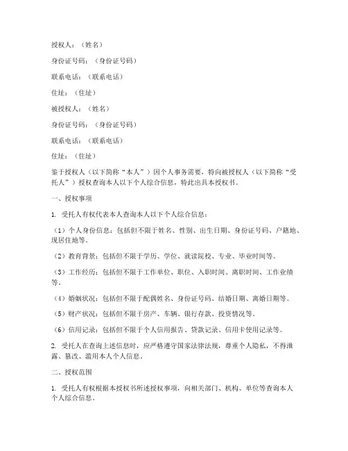 个人综合信息查询授权书