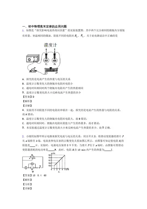 中考物理与焦耳定律的应用问题有关的压轴题附答案解析